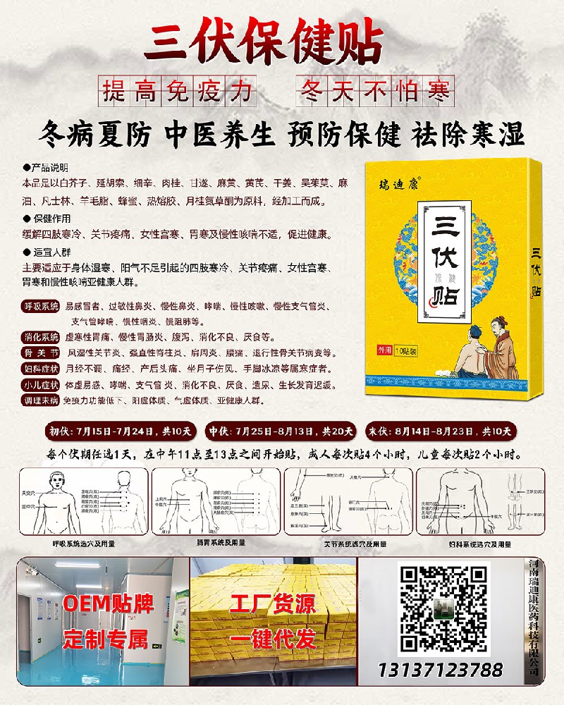 三伏保健貼，源頭工廠一件代發(fā)，支持OEM貼牌代加工定制