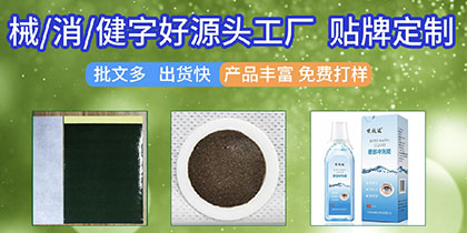 什么叫做膏藥OEM貼牌代加工？