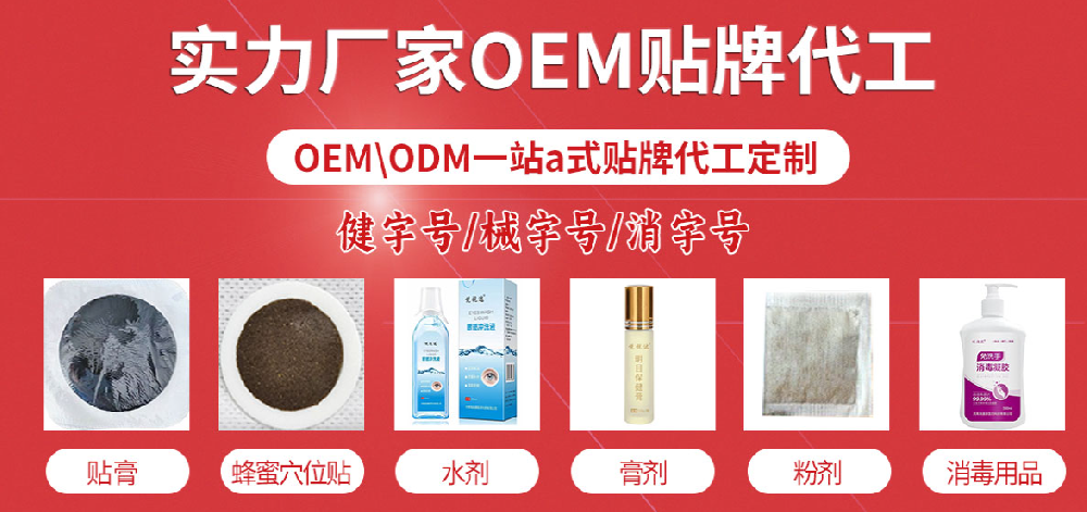 膏藥代加工 、膏藥貼牌加工、膏藥生產(chǎn)廠家源頭